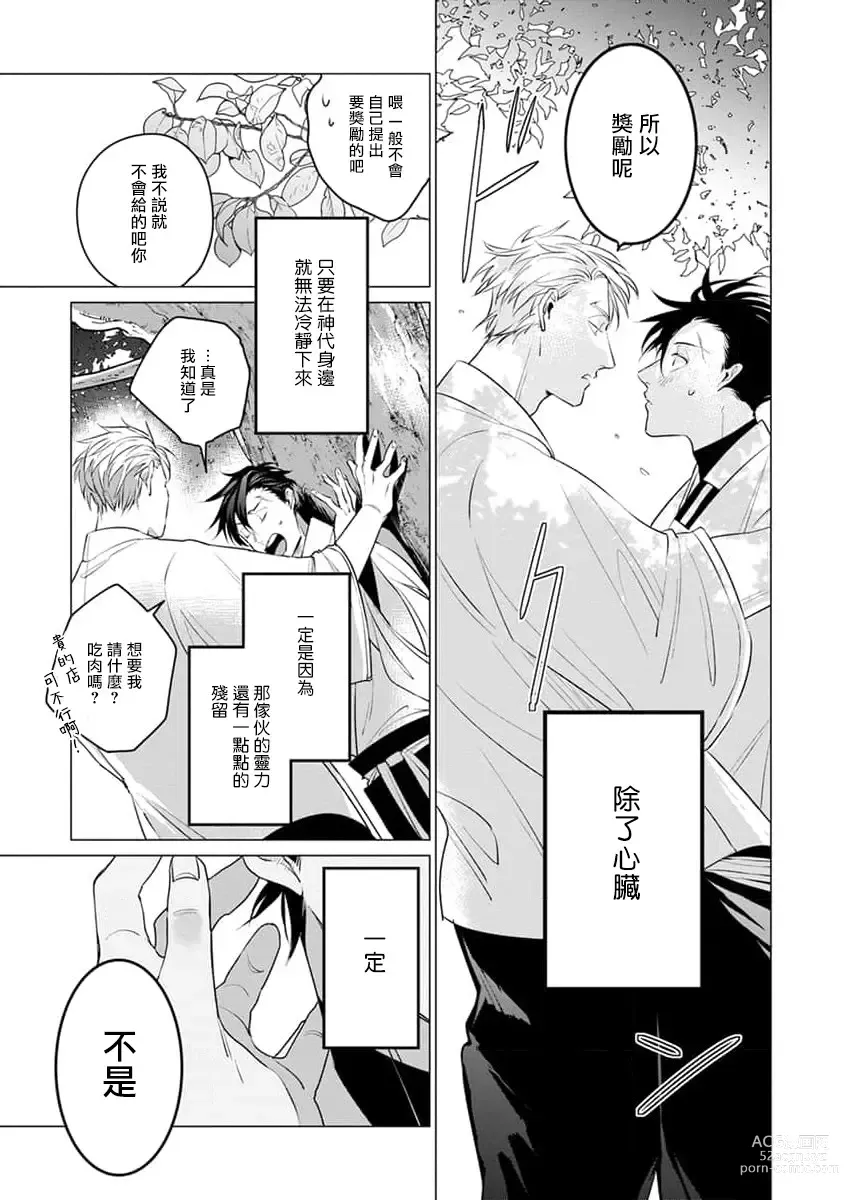 Page 211 of manga 我的学生一点也不可爱 续篇 Ch. 1-3 + 番外 + 4-5 + 折页 + A店卡