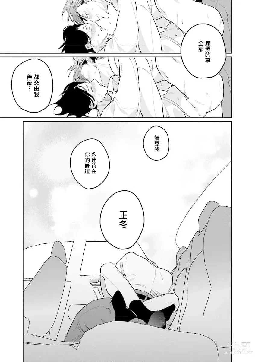 Page 29 of manga 我的学生一点也不可爱 续篇 Ch. 1-3 + 番外 + 4-5 + 折页 + A店卡