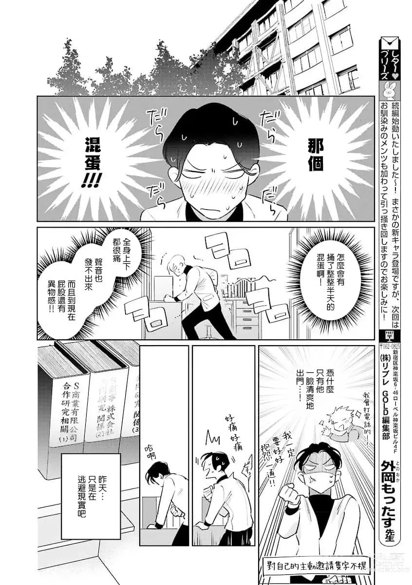 Page 30 of manga 我的学生一点也不可爱 续篇 Ch. 1-3 + 番外 + 4-5 + 折页 + A店卡