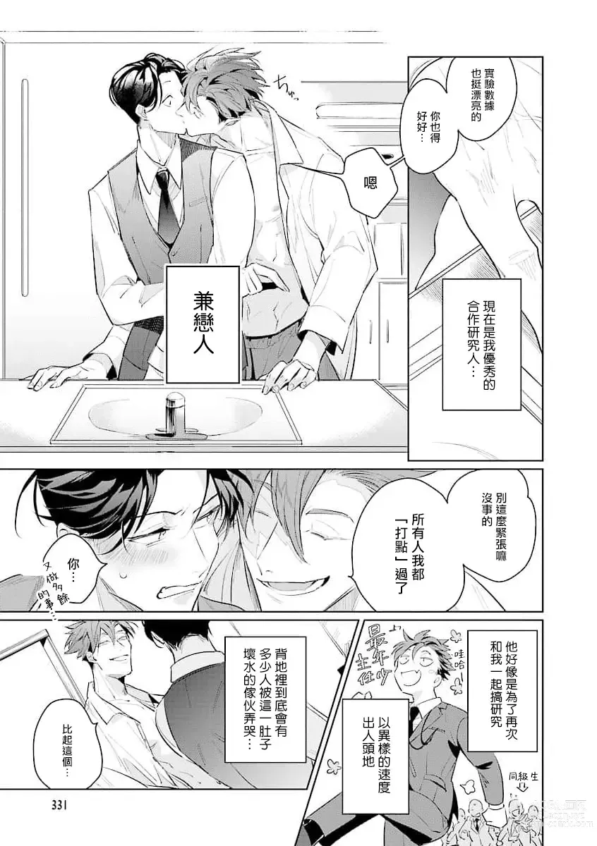 Page 4 of manga 我的学生一点也不可爱 续篇 Ch. 1-3 + 番外 + 4-5 + 折页 + A店卡