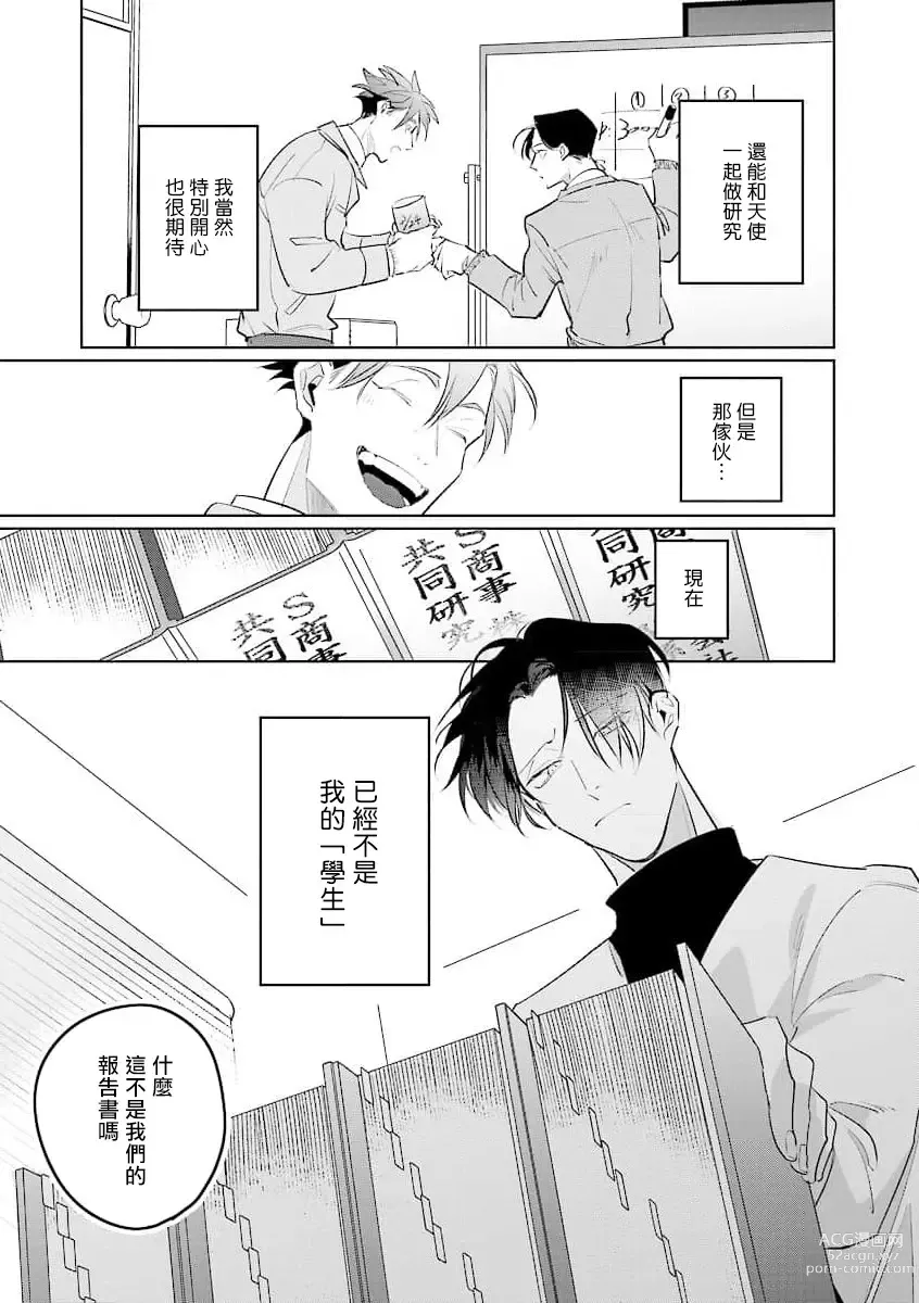 Page 31 of manga 我的学生一点也不可爱 续篇 Ch. 1-3 + 番外 + 4-5 + 折页 + A店卡