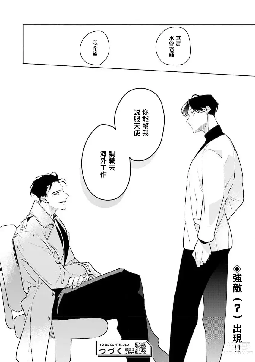 Page 34 of manga 我的学生一点也不可爱 续篇 Ch. 1-3 + 番外 + 4-5 + 折页 + A店卡