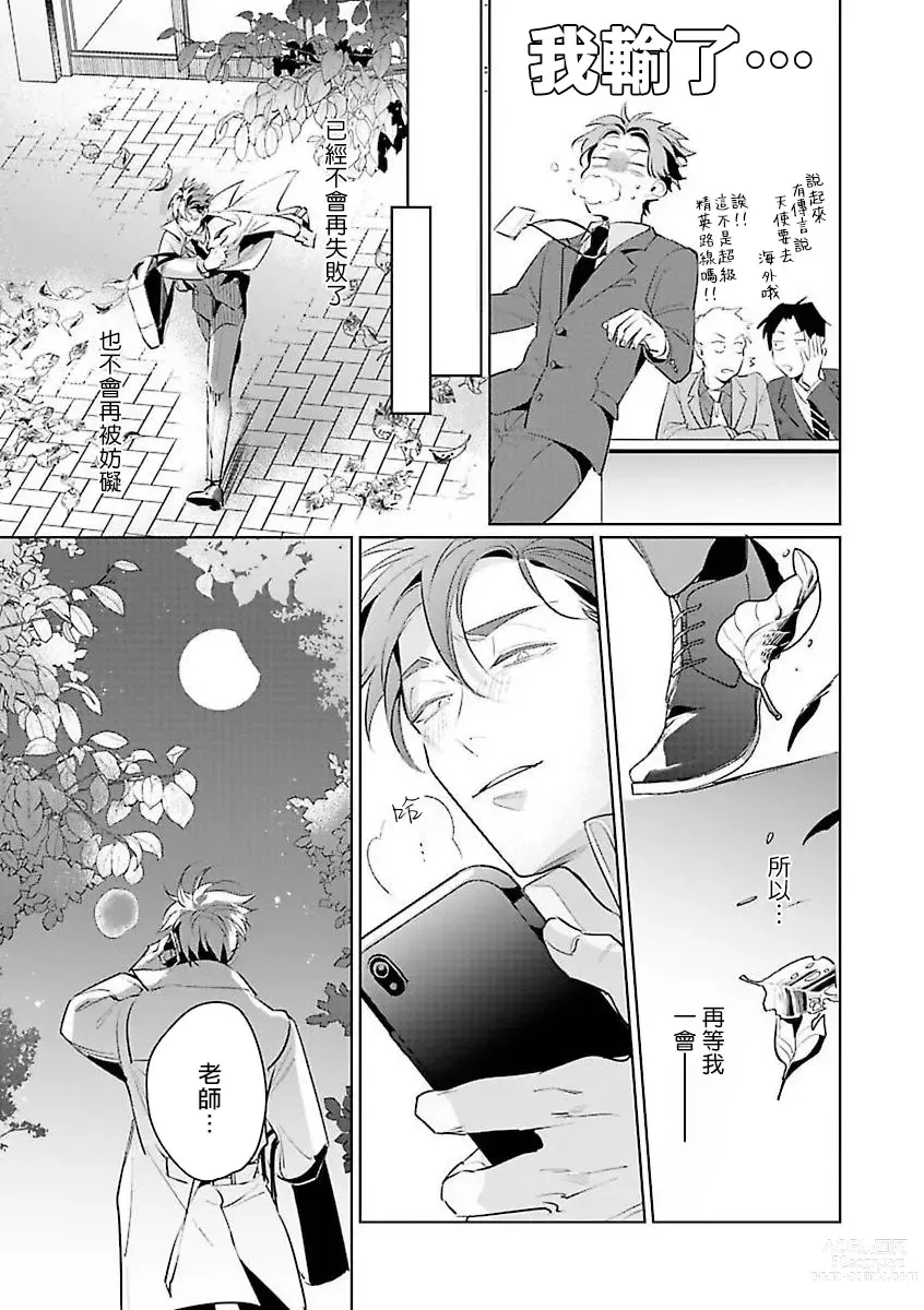 Page 41 of manga 我的学生一点也不可爱 续篇 Ch. 1-3 + 番外 + 4-5 + 折页 + A店卡