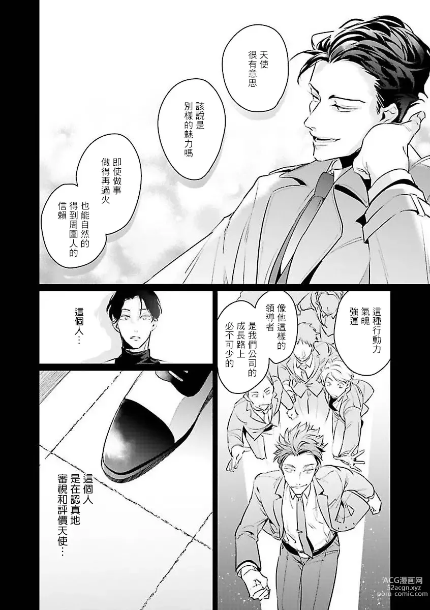 Page 44 of manga 我的学生一点也不可爱 续篇 Ch. 1-3 + 番外 + 4-5 + 折页 + A店卡