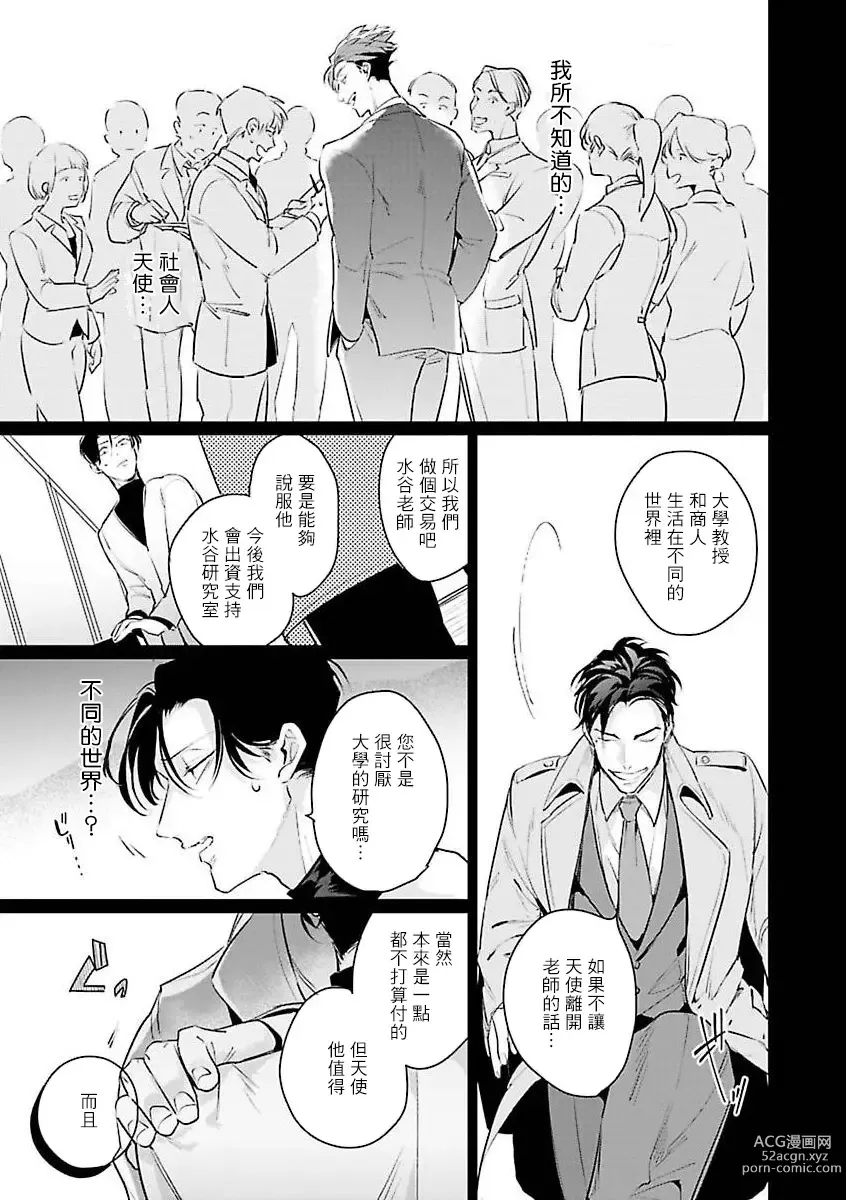 Page 45 of manga 我的学生一点也不可爱 续篇 Ch. 1-3 + 番外 + 4-5 + 折页 + A店卡