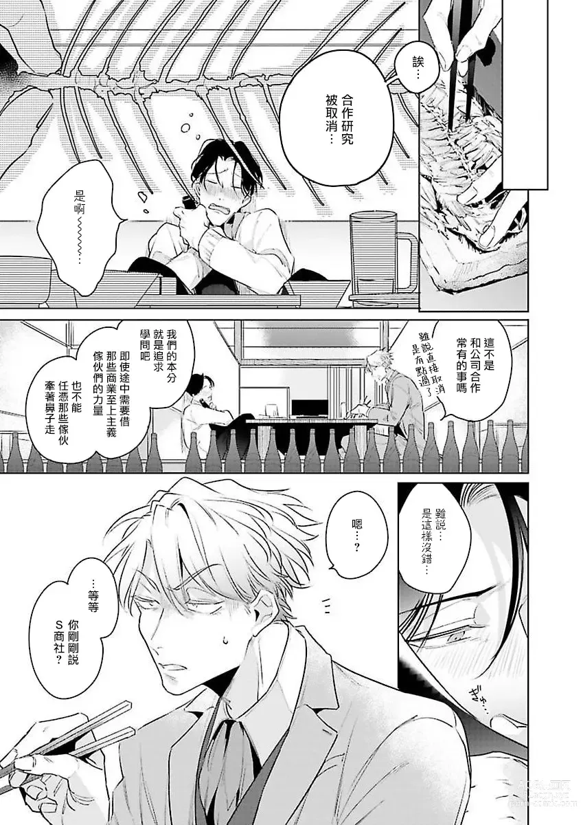 Page 51 of manga 我的学生一点也不可爱 续篇 Ch. 1-3 + 番外 + 4-5 + 折页 + A店卡