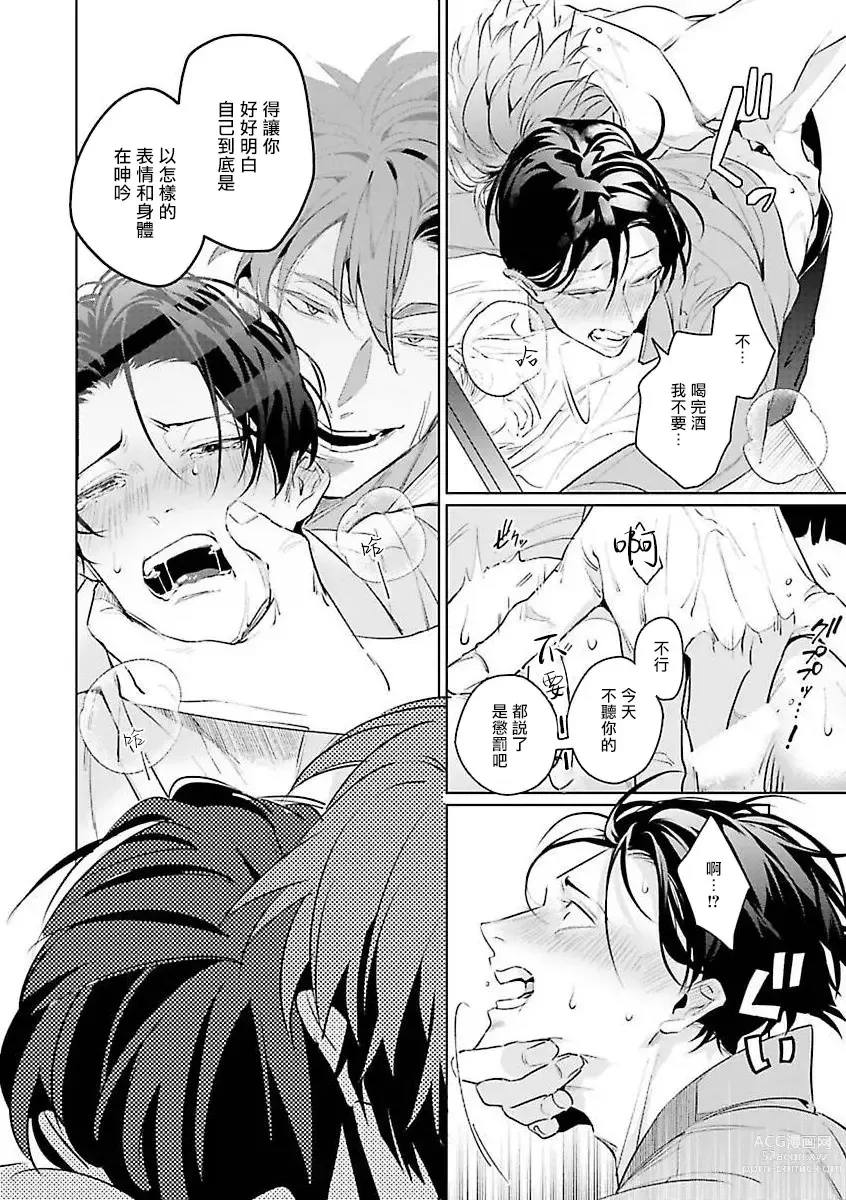 Page 60 of manga 我的学生一点也不可爱 续篇 Ch. 1-3 + 番外 + 4-5 + 折页 + A店卡