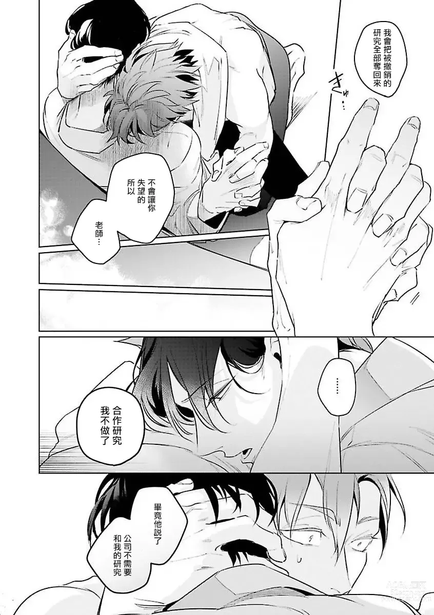 Page 64 of manga 我的学生一点也不可爱 续篇 Ch. 1-3 + 番外 + 4-5 + 折页 + A店卡