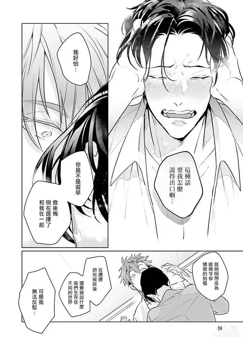 Page 66 of manga 我的学生一点也不可爱 续篇 Ch. 1-3 + 番外 + 4-5 + 折页 + A店卡