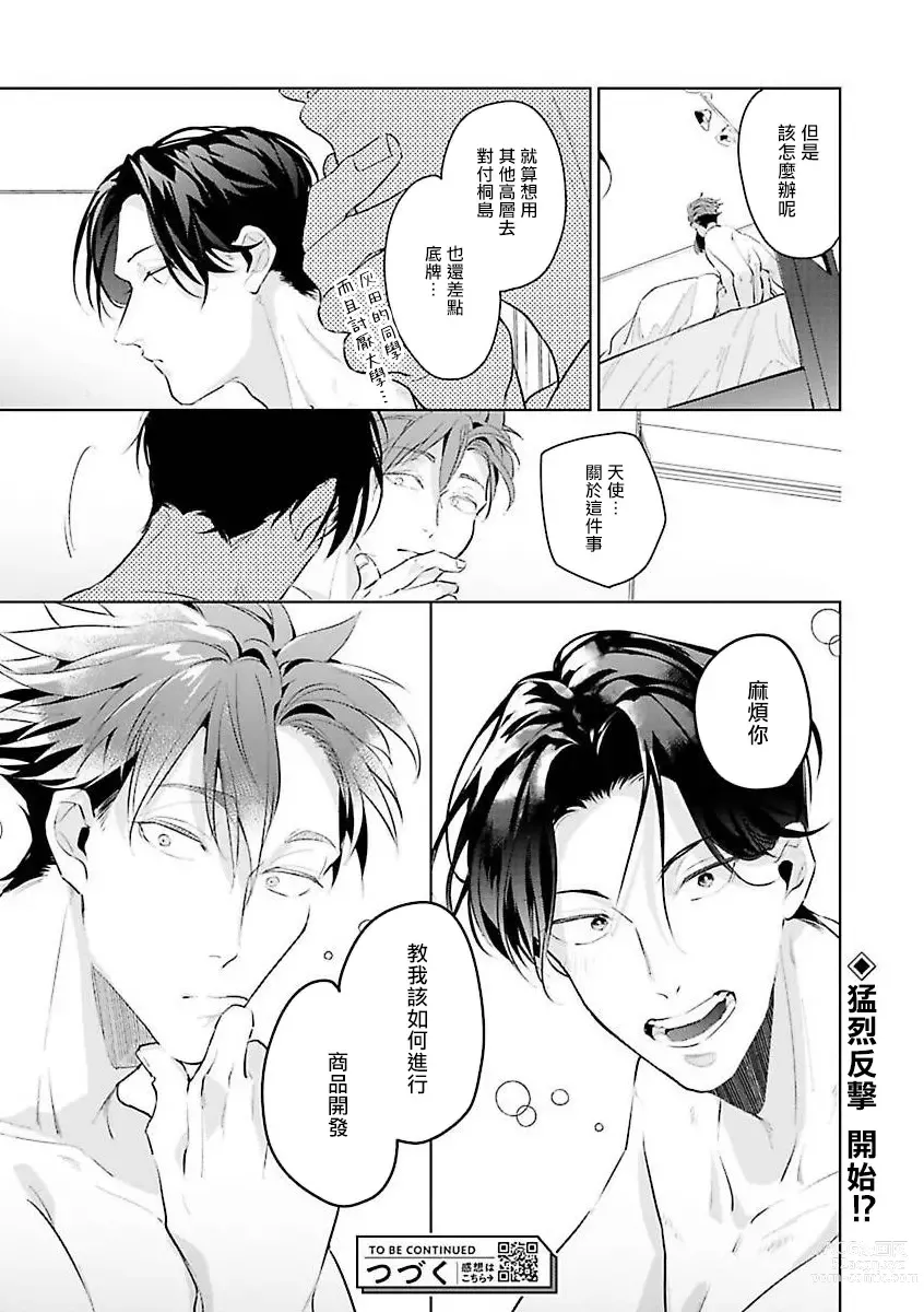 Page 76 of manga 我的学生一点也不可爱 续篇 Ch. 1-3 + 番外 + 4-5 + 折页 + A店卡