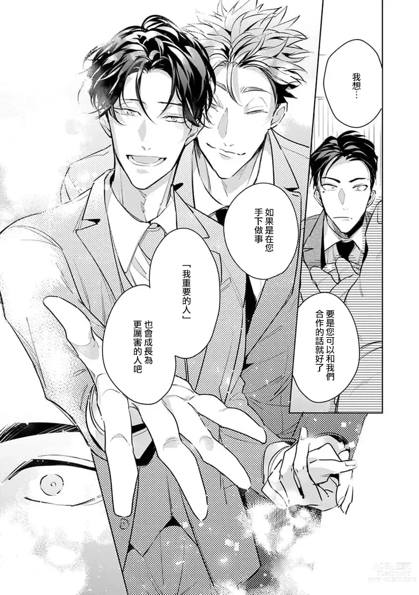 Page 86 of manga 我的学生一点也不可爱 续篇 Ch. 1-3 + 番外 + 4-5 + 折页 + A店卡