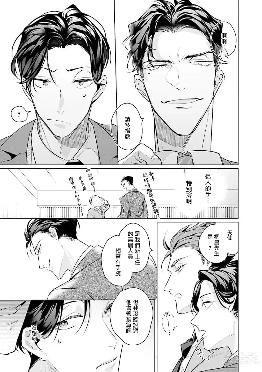 Page 10 of manga 我的学生一点也不可爱 续篇 Ch. 1-3 + 番外 + 4-5 + 折页 + A店卡