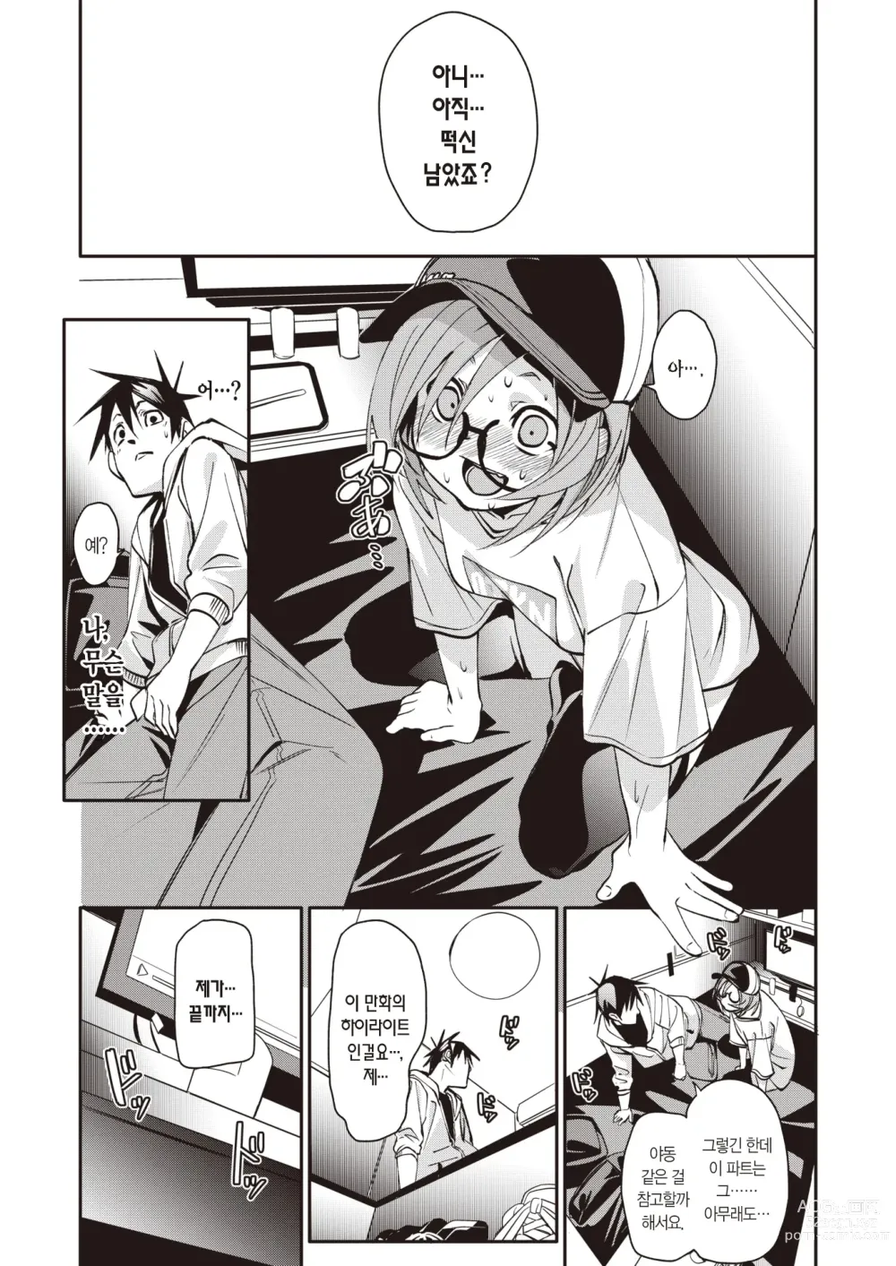 Page 12 of manga 이벤트