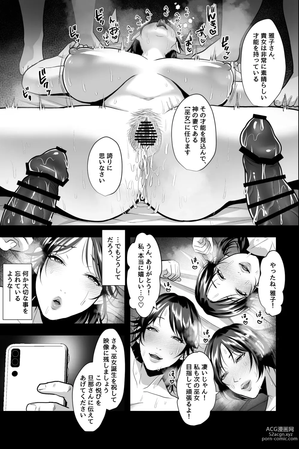 Page 20 of doujinshi Hitodzuma sennou saimin ka ~ tomodachi ni sasowareta no wa nama hame sekkusu NTR shuukyoudeshita ~