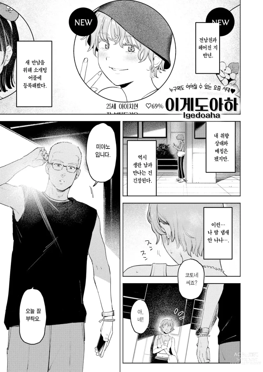 Page 2 of manga 미스매칭