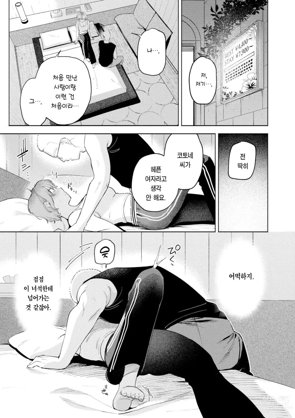 Page 14 of manga 미스매칭