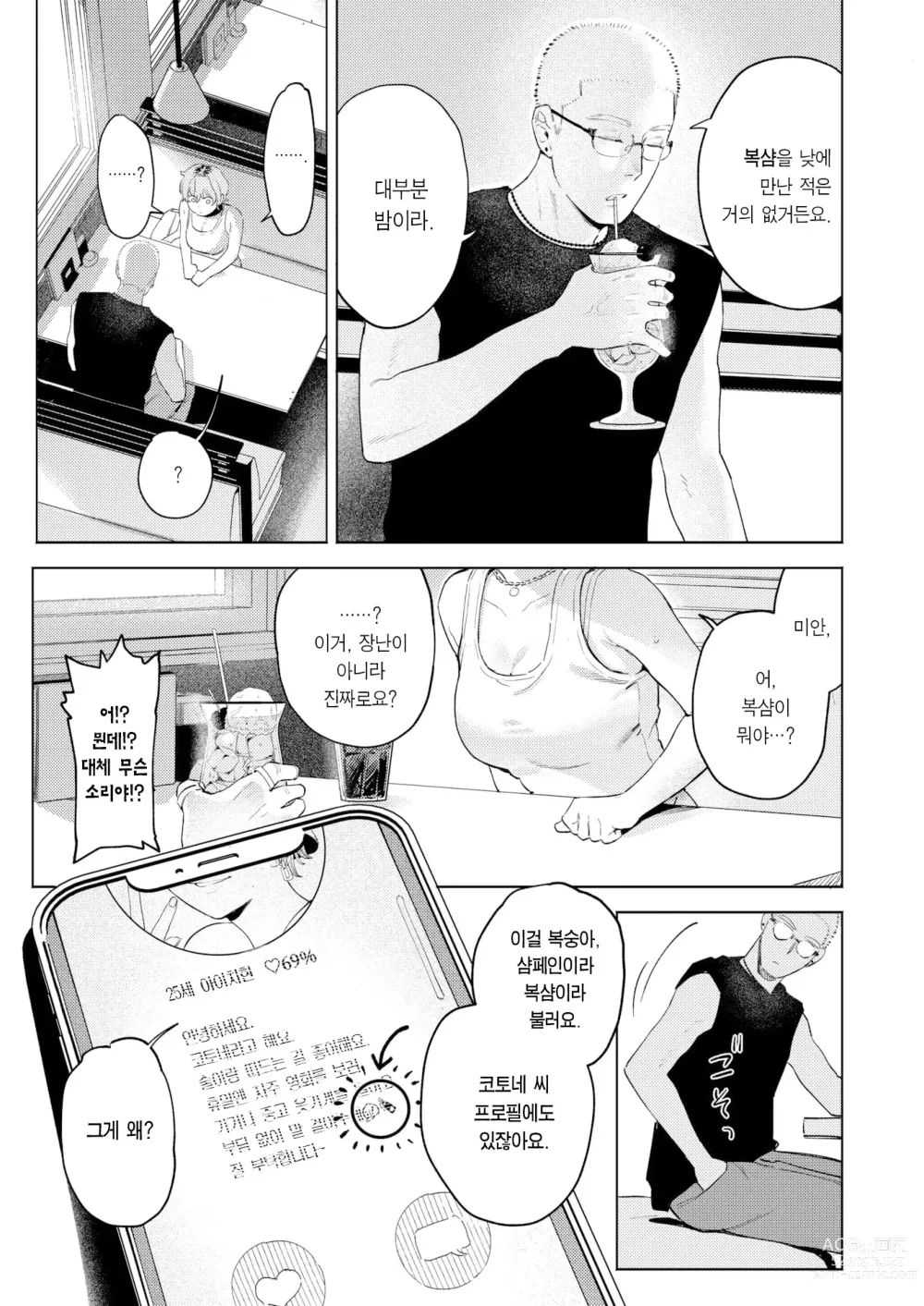 Page 4 of manga 미스매칭