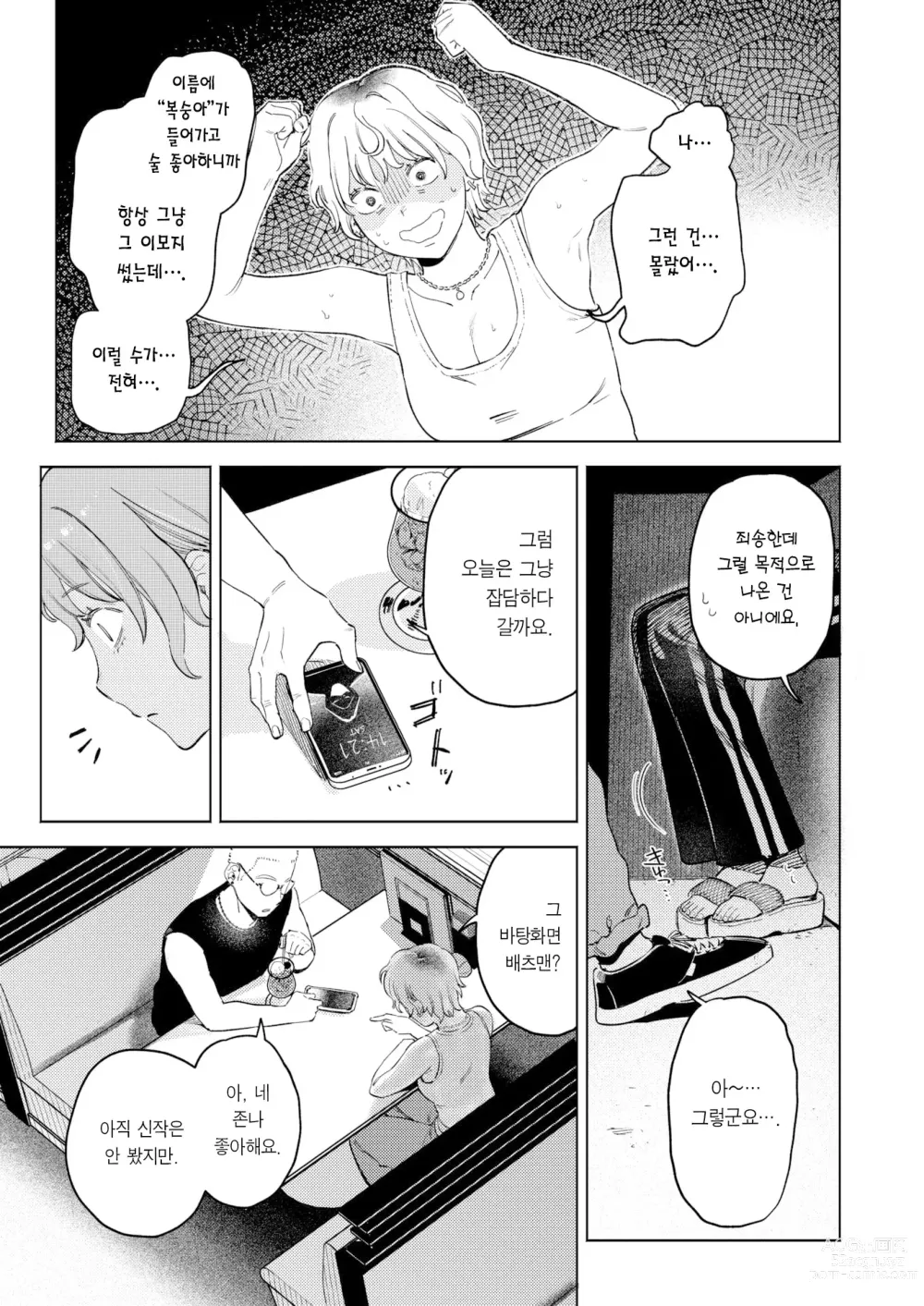 Page 6 of manga 미스매칭