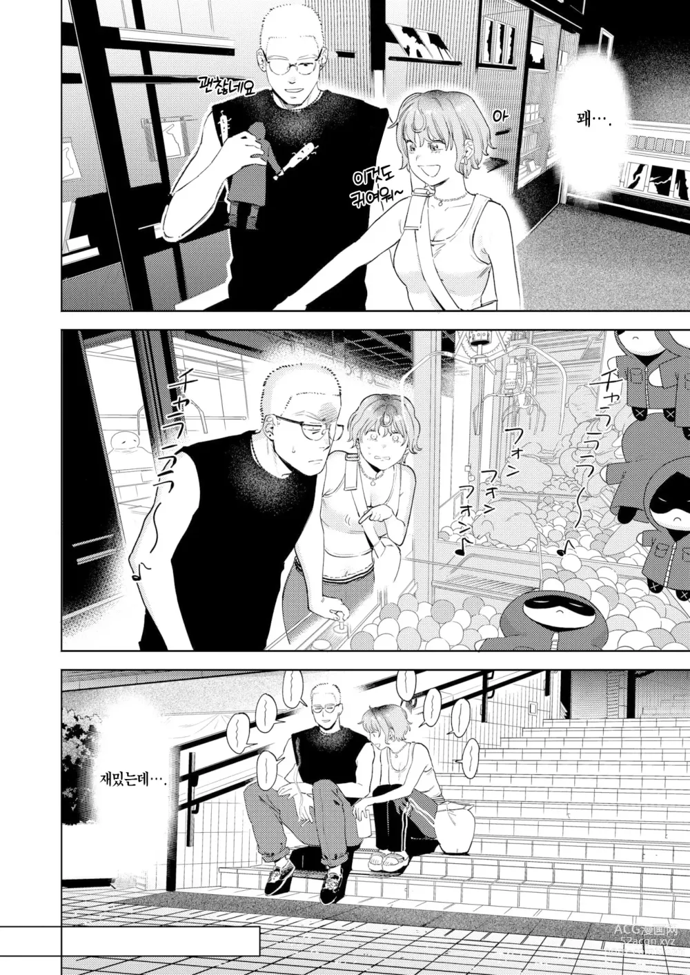 Page 9 of manga 미스매칭