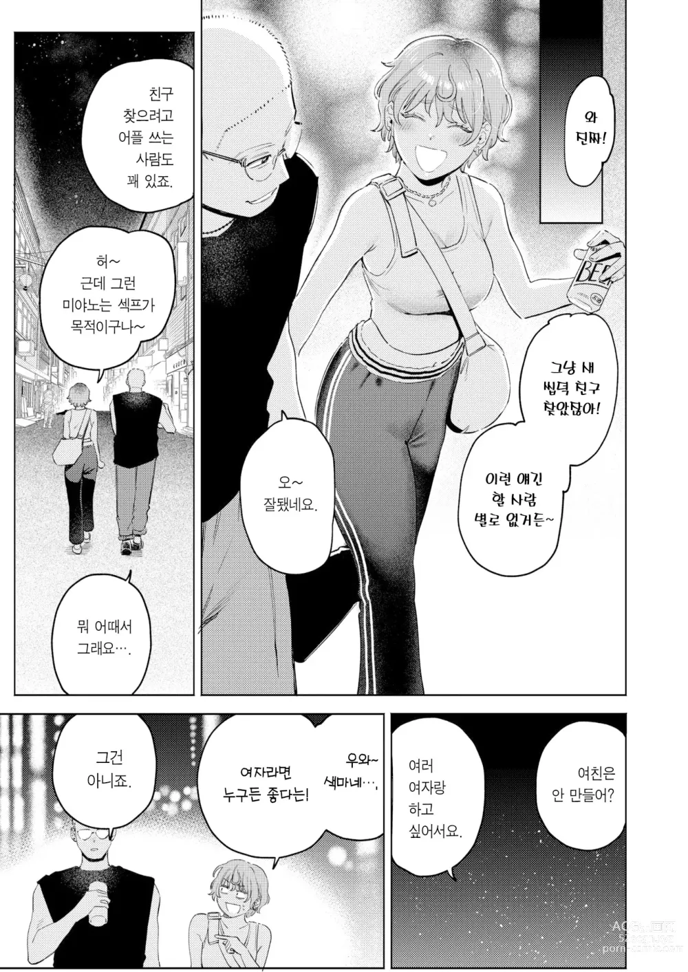 Page 10 of manga 미스매칭