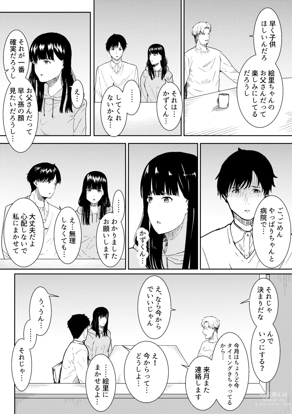 Page 12 of doujinshi Tsuma ni Ani to Kozukuri Shite Moraimashita