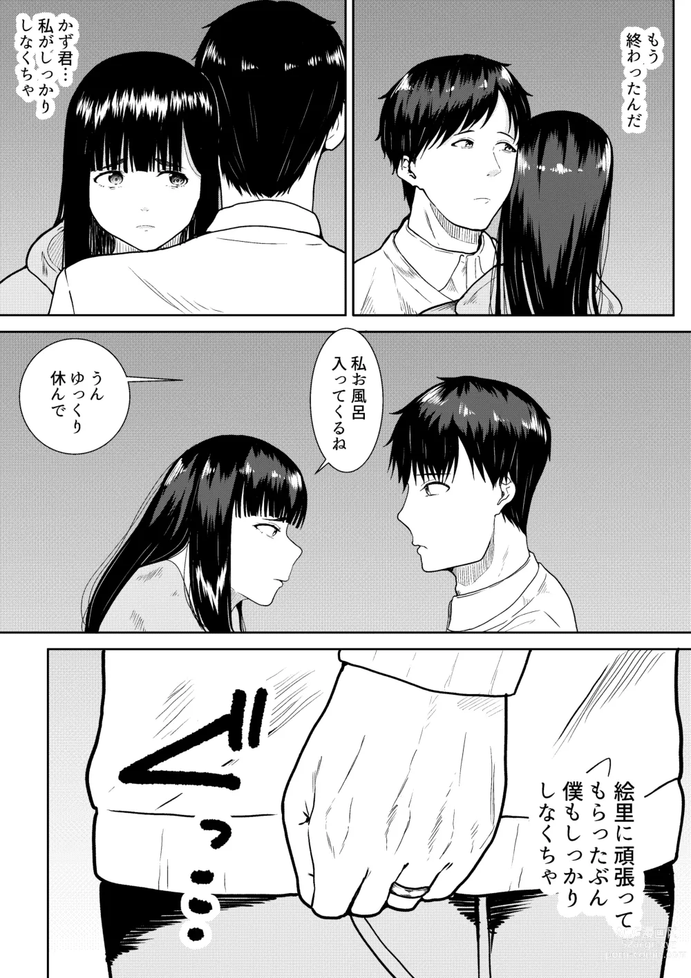 Page 26 of doujinshi Tsuma ni Ani to Kozukuri Shite Moraimashita