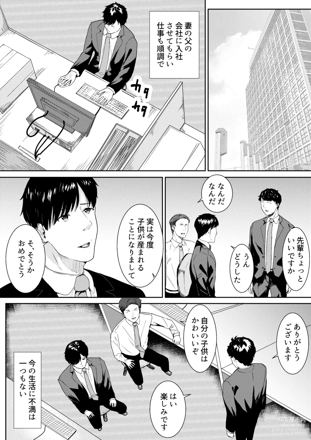 Page 4 of doujinshi Tsuma ni Ani to Kozukuri Shite Moraimashita