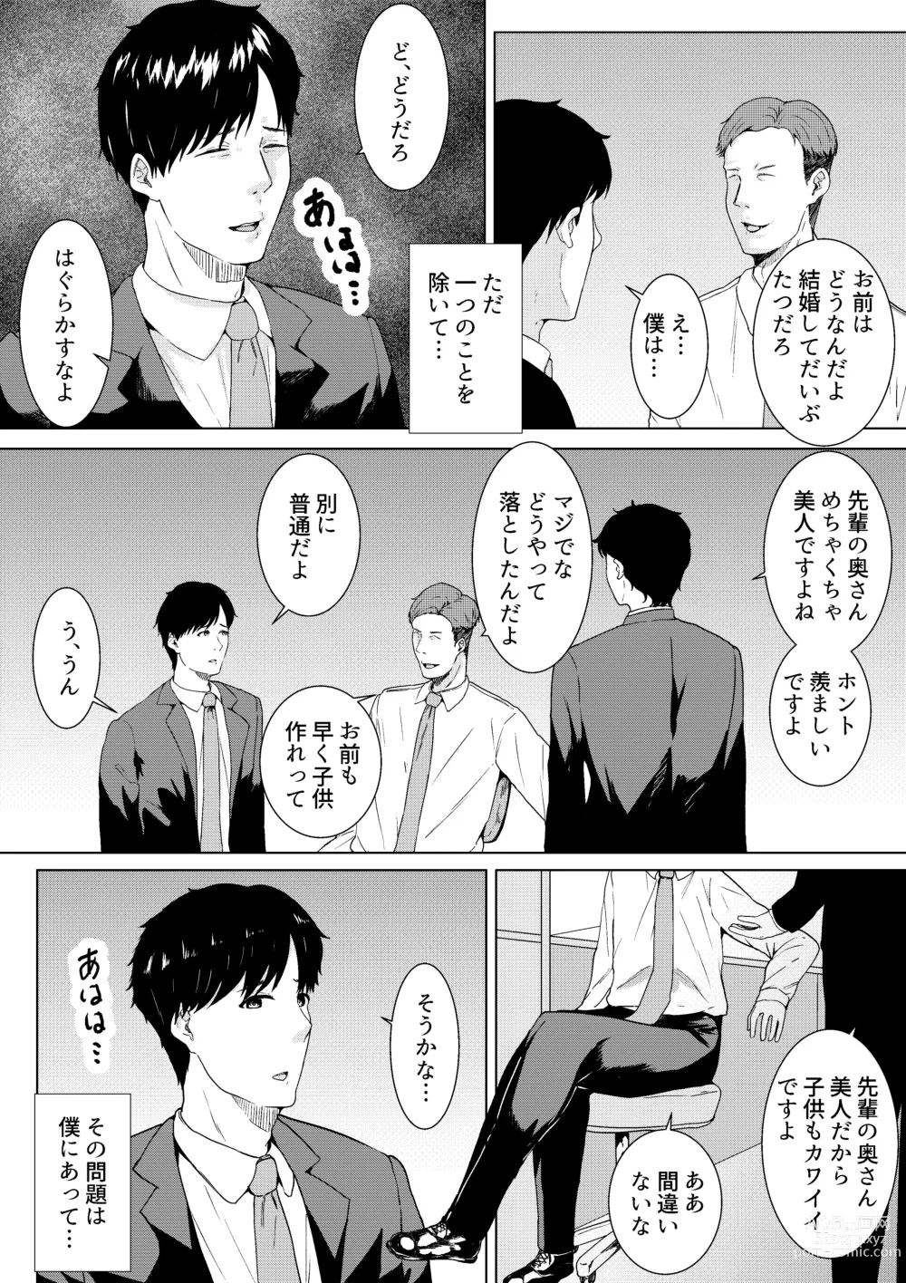 Page 5 of doujinshi Tsuma ni Ani to Kozukuri Shite Moraimashita