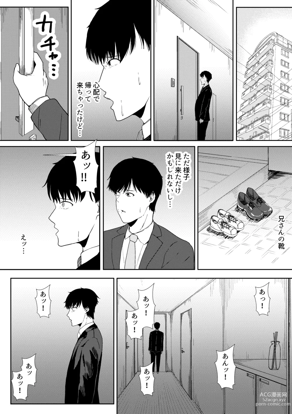 Page 54 of doujinshi Tsuma ni Ani to Kozukuri Shite Moraimashita