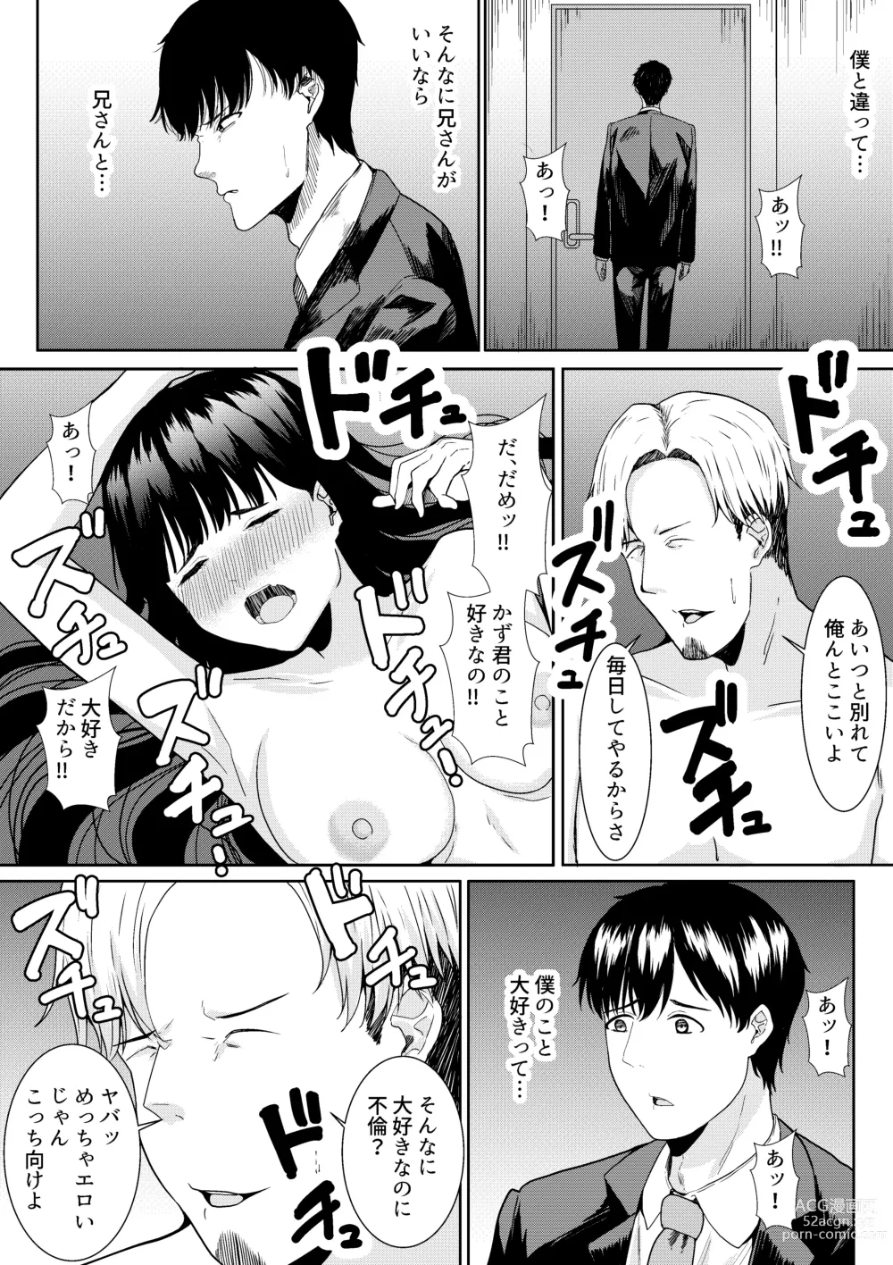 Page 56 of doujinshi Tsuma ni Ani to Kozukuri Shite Moraimashita