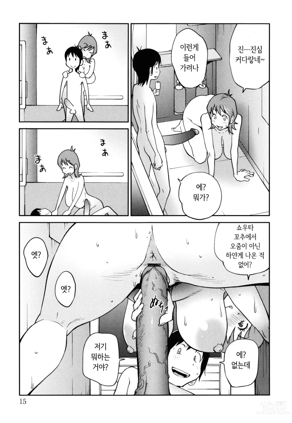 Page 15 of manga NAKED PARTY  Ch.1~5