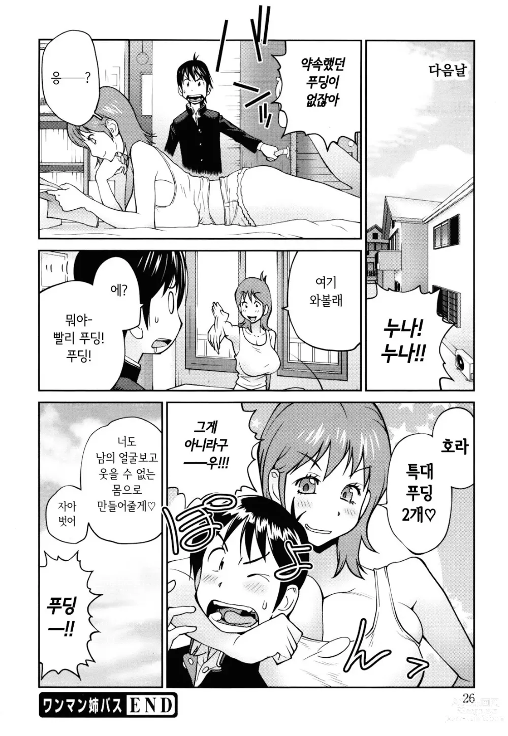 Page 26 of manga NAKED PARTY  Ch.1~5