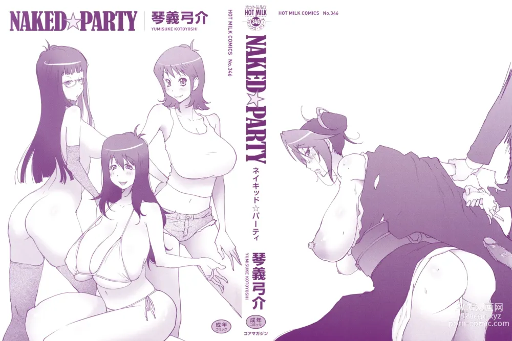 Page 4 of manga NAKED PARTY  Ch.1~5