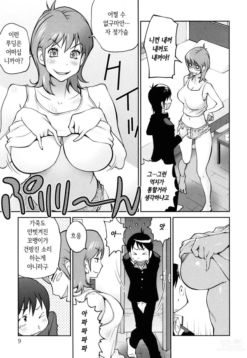 Page 9 of manga NAKED PARTY  Ch.1~5