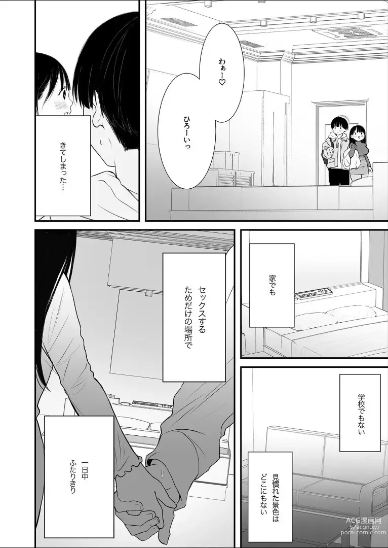 Page 6 of manga Naisho no Himitsu ~Kanojo no Ecchi na Honne~