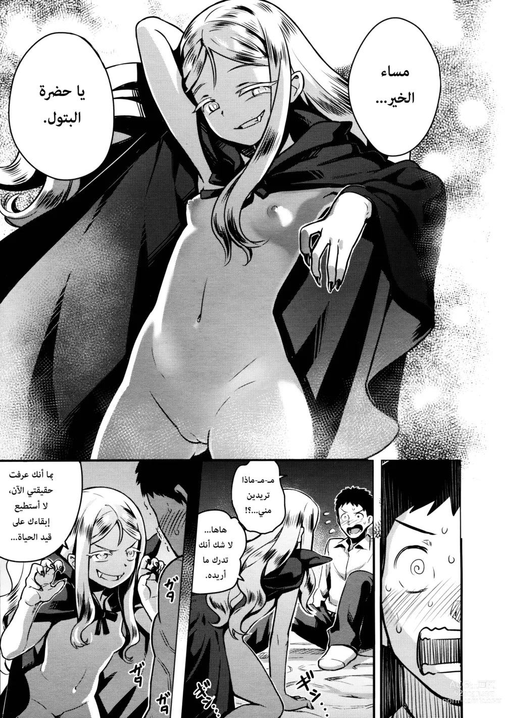 Page 11 of manga خادم يوبيل-ساما