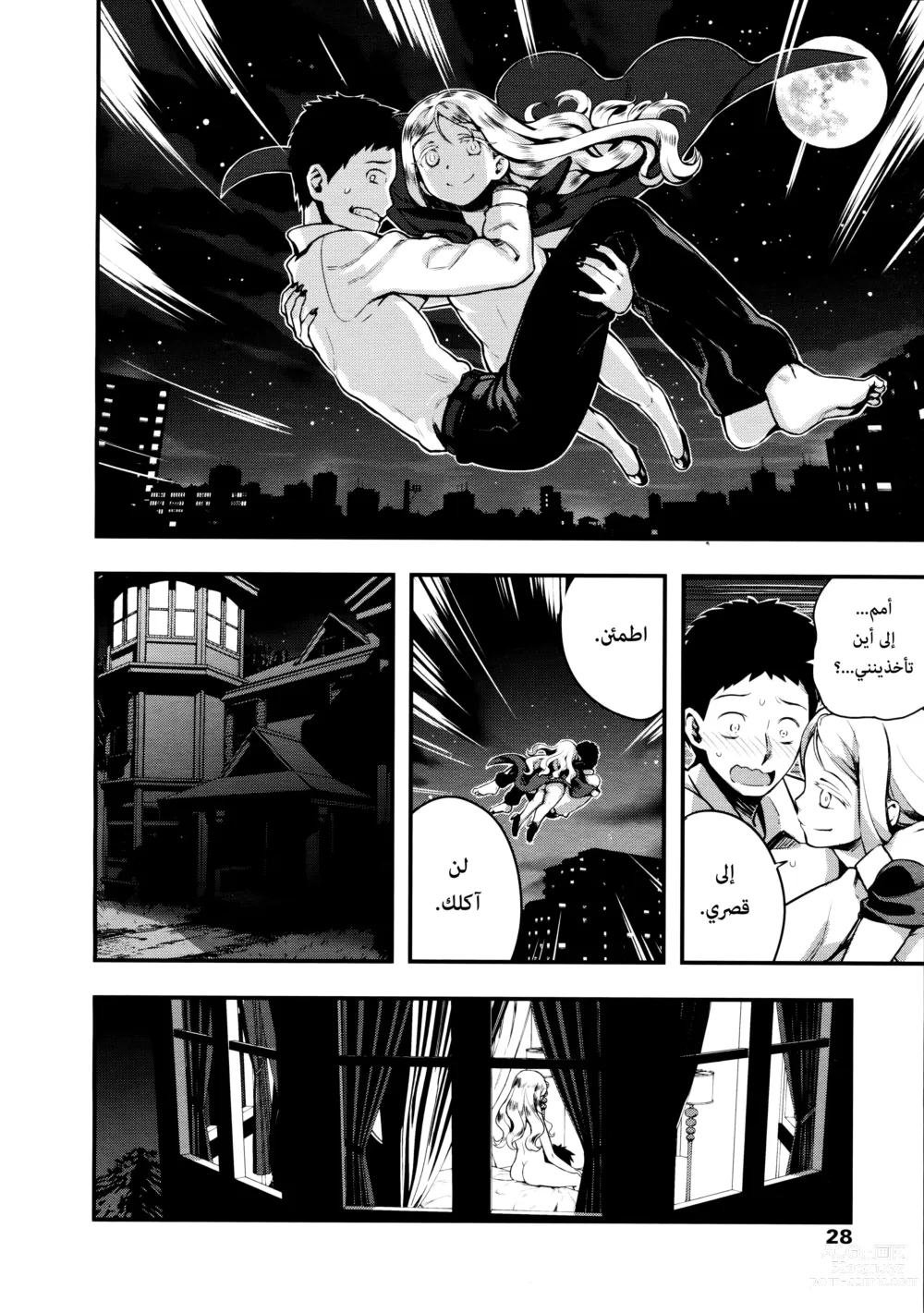 Page 26 of manga خادم يوبيل-ساما