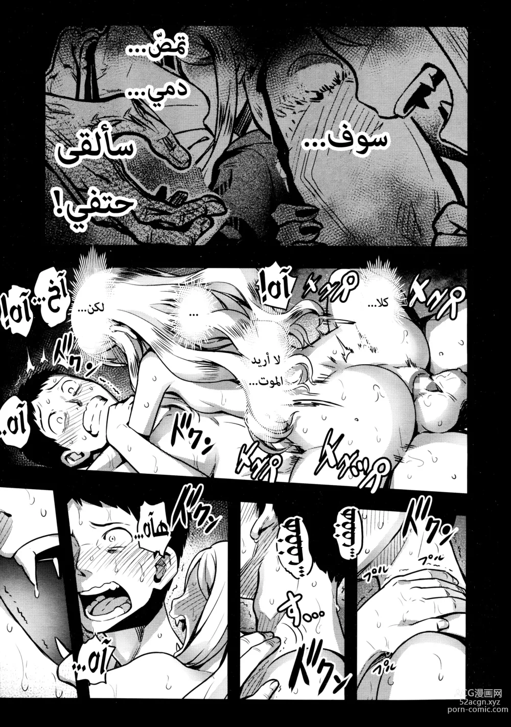 Page 37 of manga خادم يوبيل-ساما