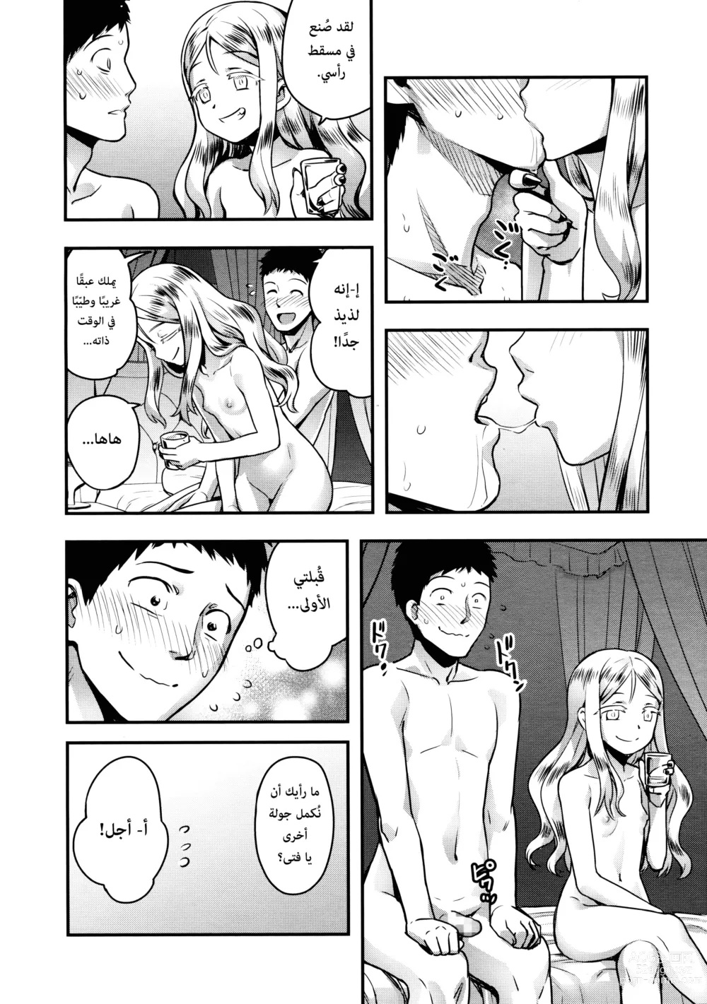 Page 42 of manga خادم يوبيل-ساما