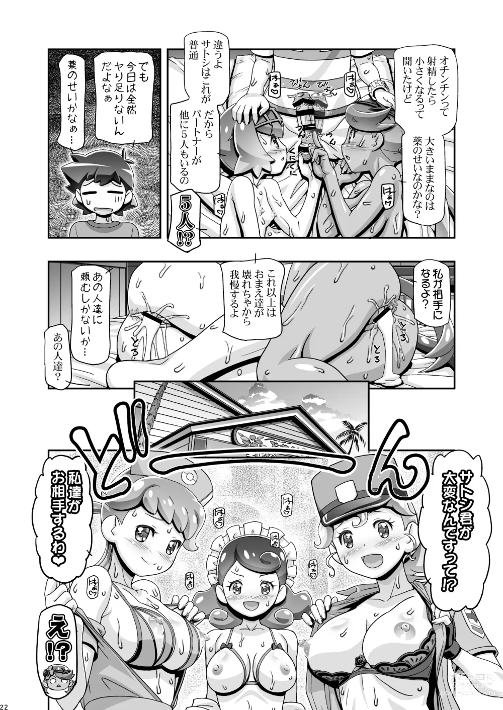 Page 21 of doujinshi PM GALS SUNMOON MALLOW