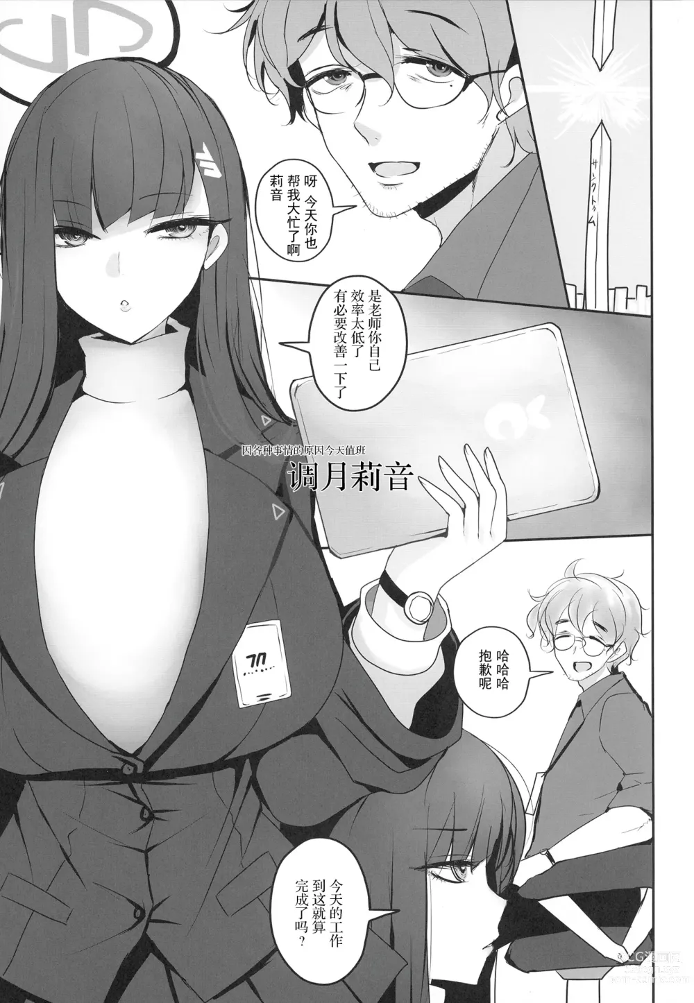 Page 3 of doujinshi Tsukatsuki Rio ni Seishori shite morau Hon