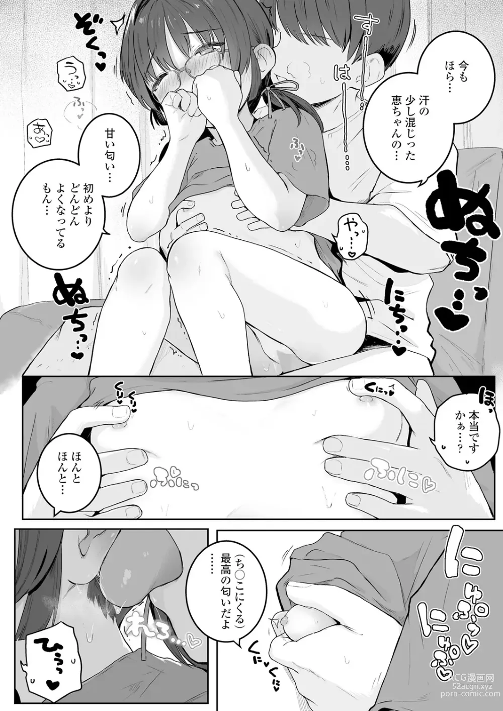 Page 20 of manga めぐみちゃんの気になるコト