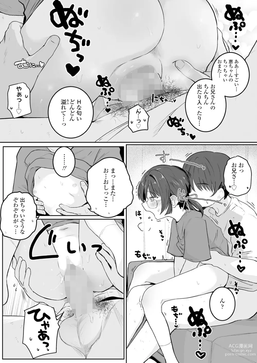 Page 23 of manga めぐみちゃんの気になるコト