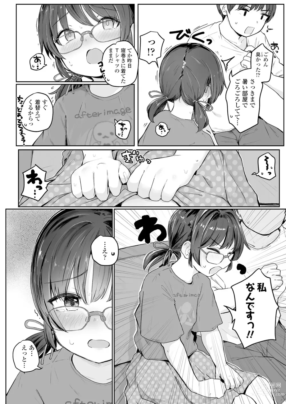 Page 4 of manga めぐみちゃんの気になるコト