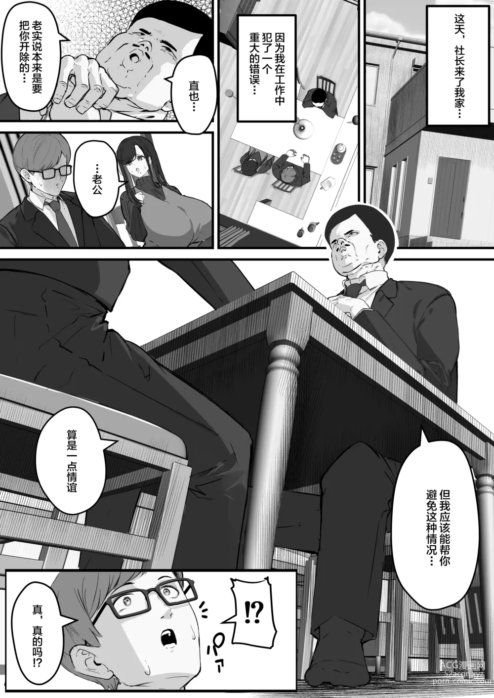 Page 5 of doujinshi Tare Deka Chounyuu no Hitozuma wa Chibi Erogaki no Nikubenki...