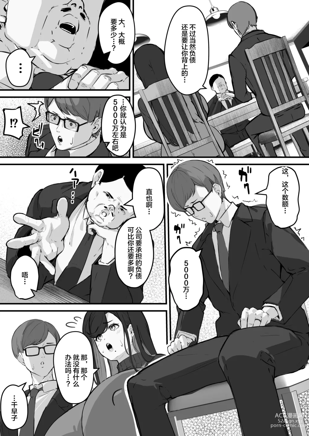 Page 6 of doujinshi Tare Deka Chounyuu no Hitozuma wa Chibi Erogaki no Nikubenki...