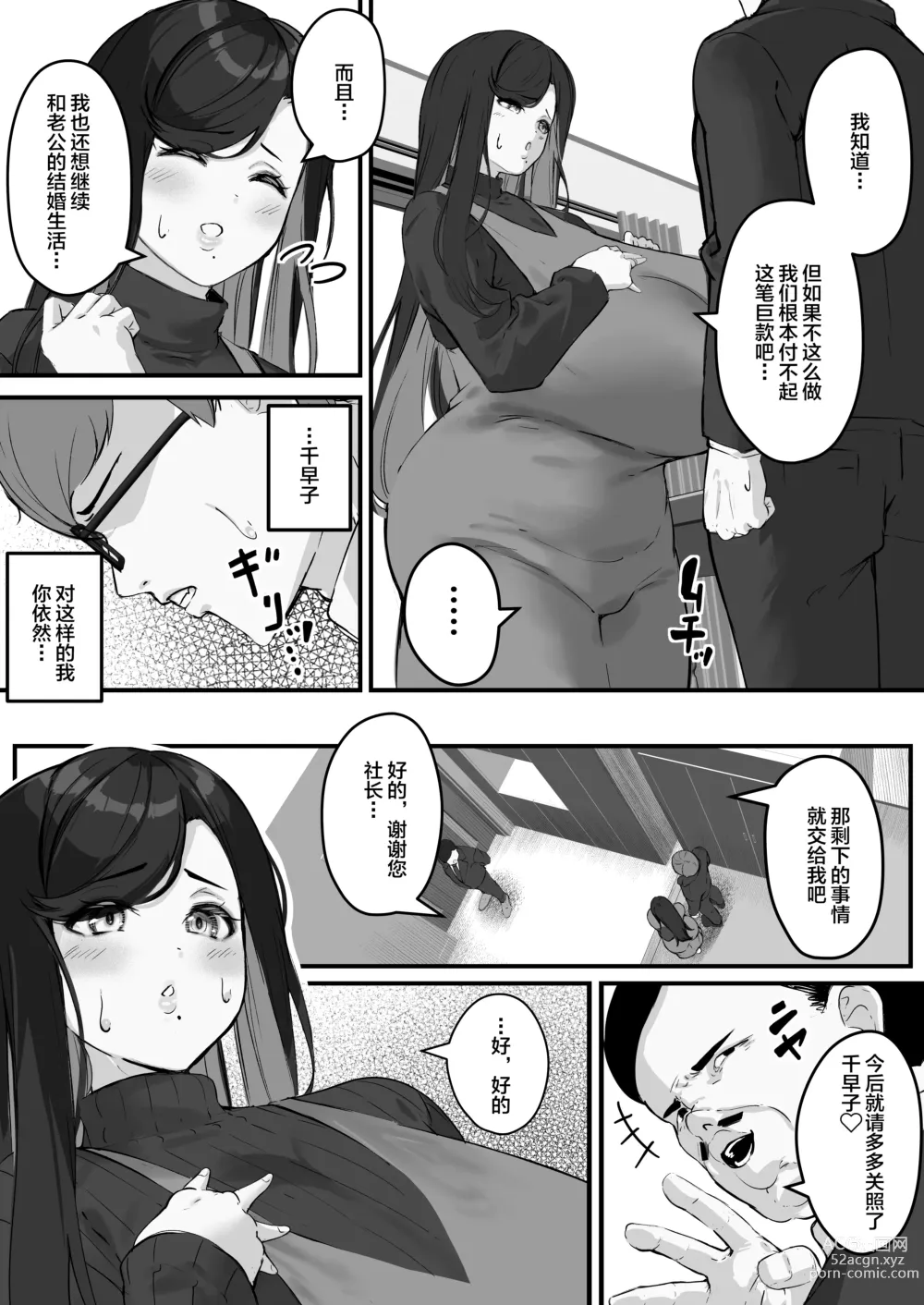 Page 9 of doujinshi Tare Deka Chounyuu no Hitozuma wa Chibi Erogaki no Nikubenki...