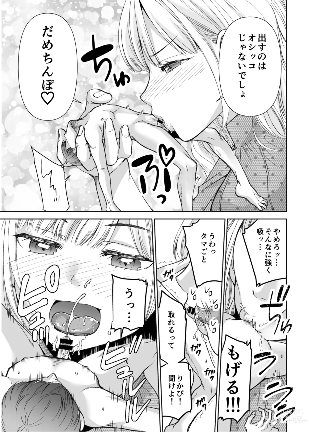 Page 13 of doujinshi Ningyou Size no Himo Kareshi ni wa Jiyuu ga Nai - The doll-sized kept boyfriend has no freedom