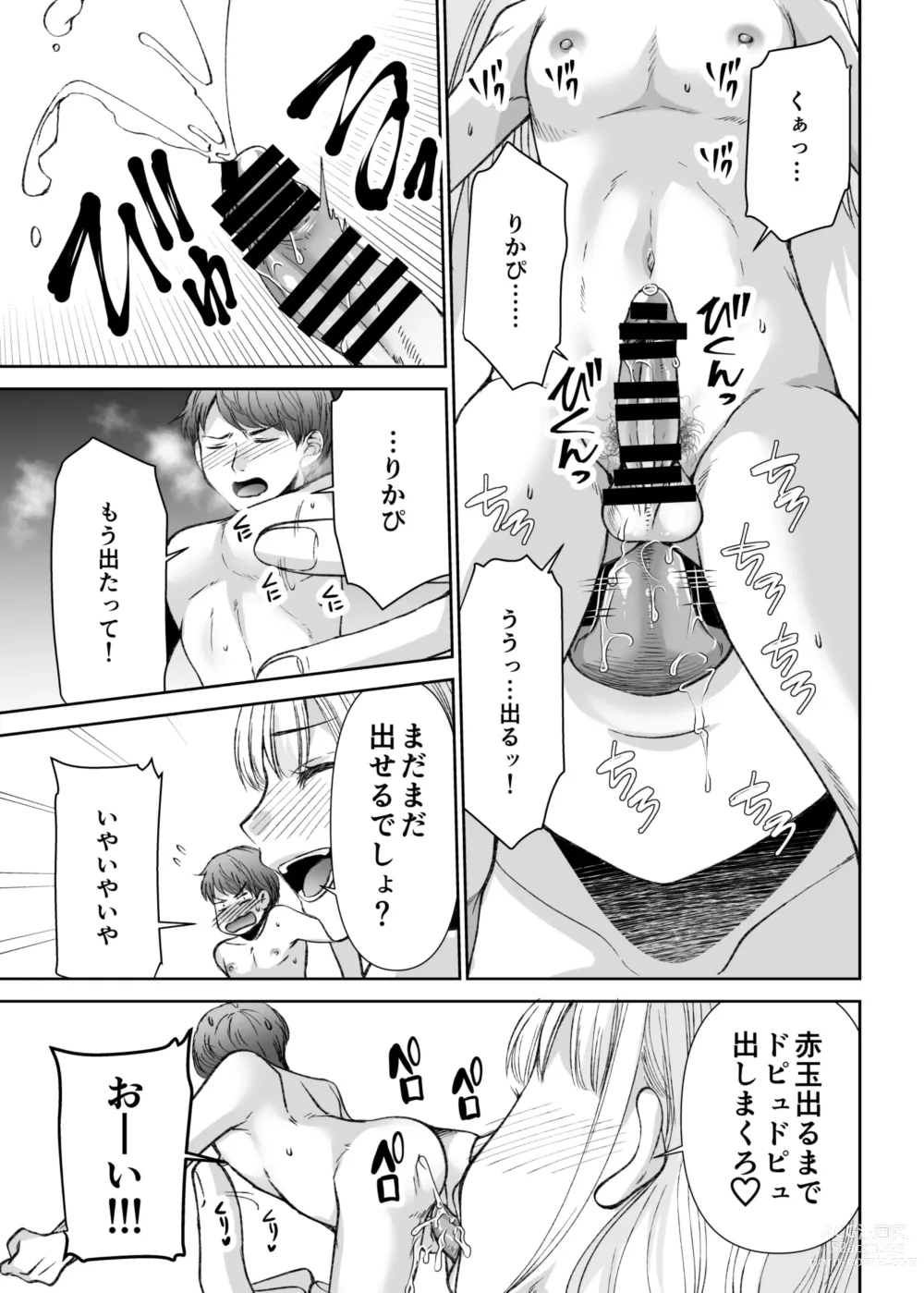 Page 21 of doujinshi Ningyou Size no Himo Kareshi ni wa Jiyuu ga Nai - The doll-sized kept boyfriend has no freedom