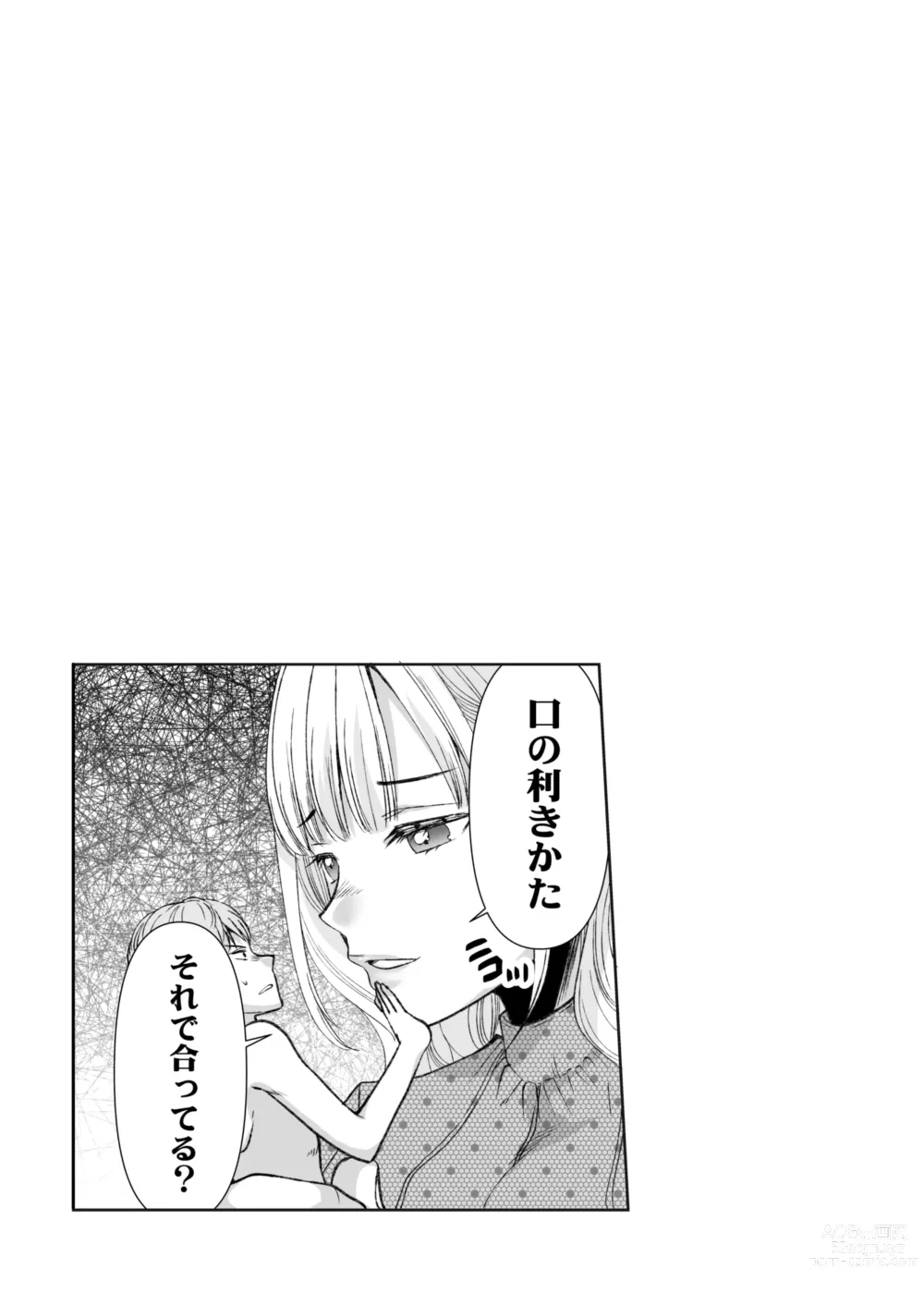 Page 25 of doujinshi Ningyou Size no Himo Kareshi ni wa Jiyuu ga Nai - The doll-sized kept boyfriend has no freedom